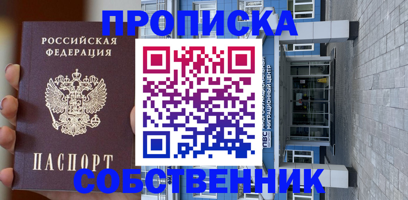 прописка законно в Димитровграде