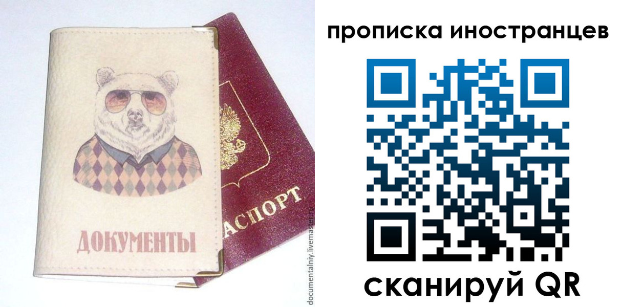 прописка иностранных граждан в Димитровграде