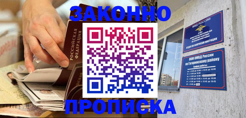 временная регистрация законно в Димитровграде