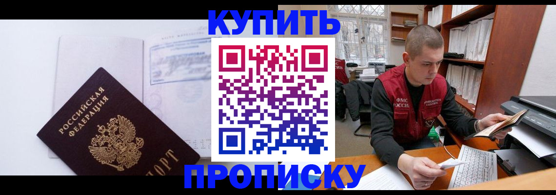 прописка гарантия в Димитровграде