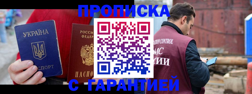 временная прописка в Димитровграде