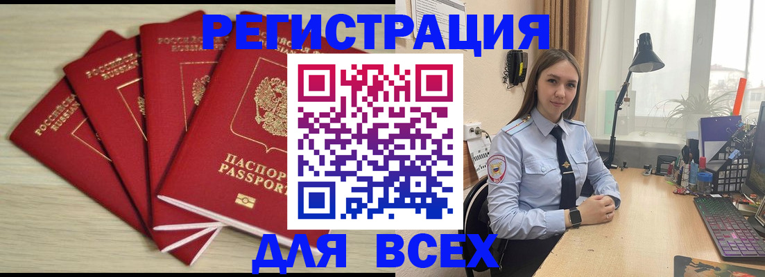 временная регистрация недорого в Димитровграде